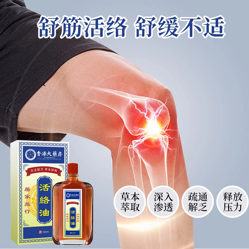 香港活络油腰椎筋骨外用身体中老年护理肩颈椎舒缓精油油