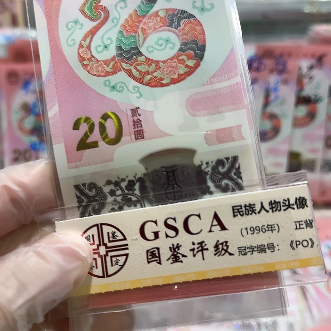 纸一张带7。。。。无4，蛇。。。。。