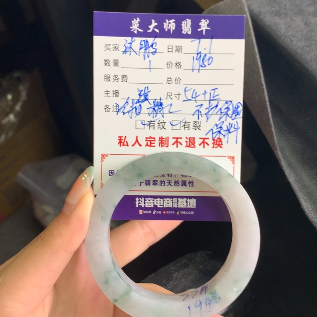 沐***鹏定制翡翠手镯未镶嵌