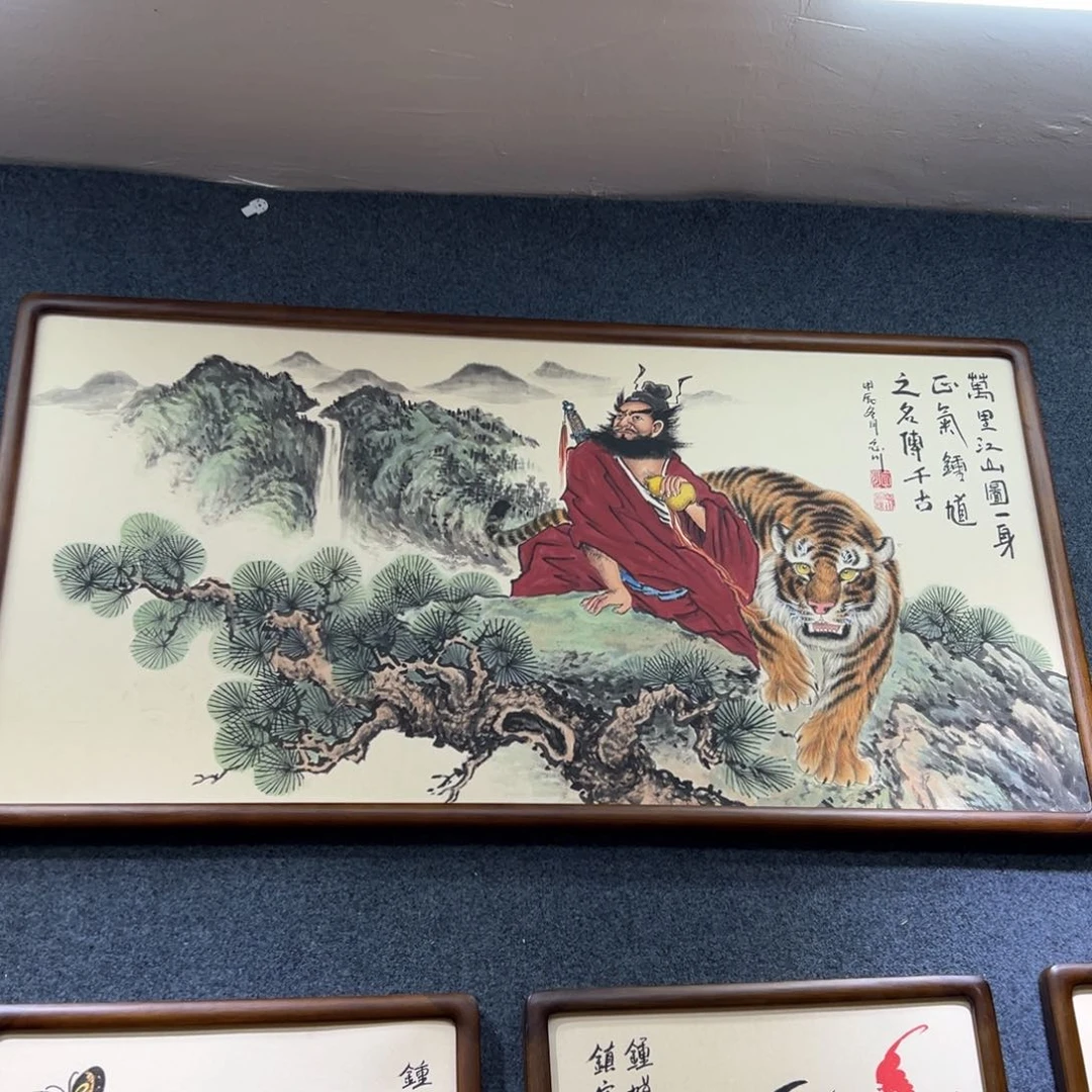 国画松*钟馗…………
