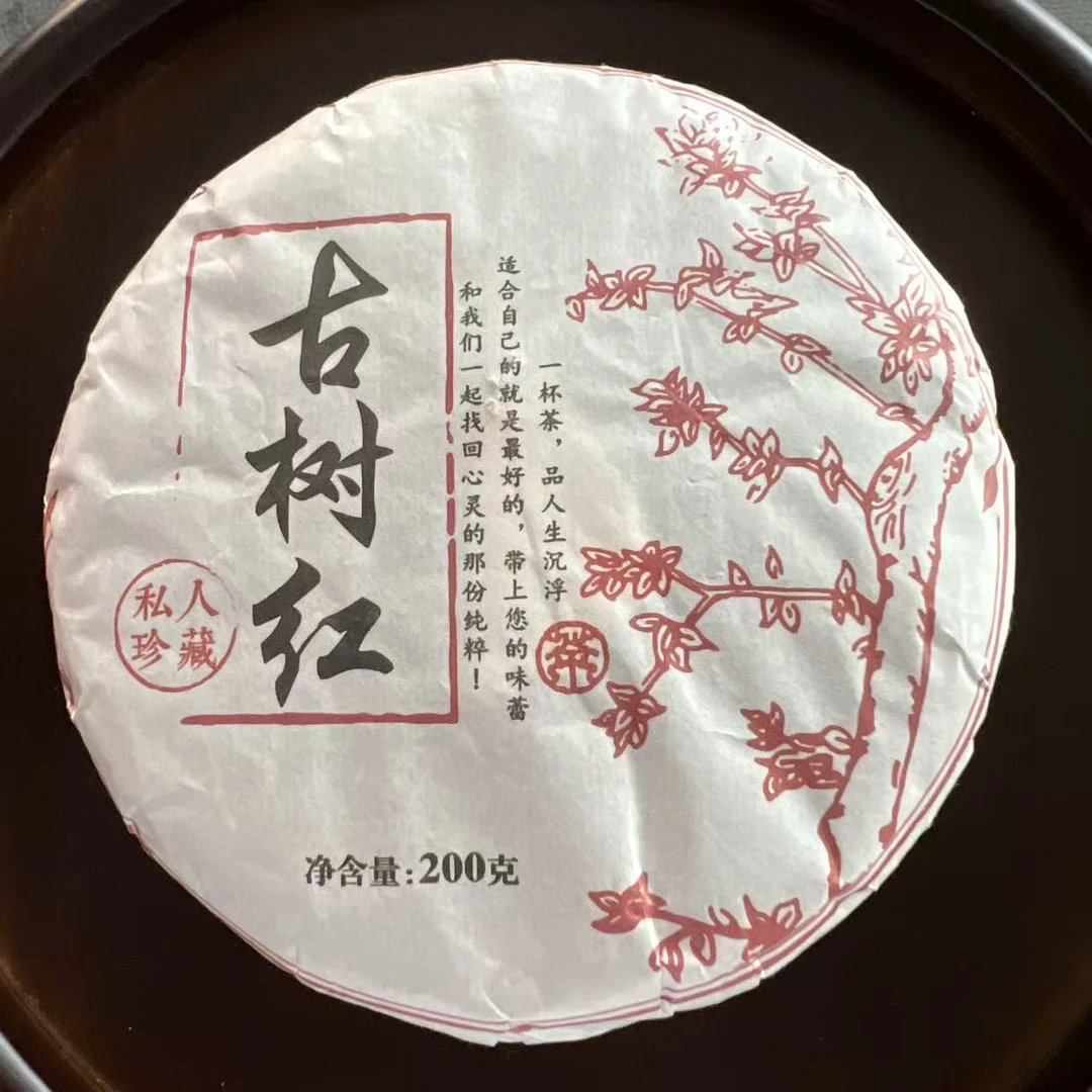 2025年 古树红春茶200g饼 红茶 朱光伟 A1fg6FD9052