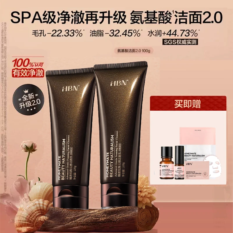 HBN三重洗面奶氨基酸洁面乳1.0深层清洁温和控油男女专用干性皮肤