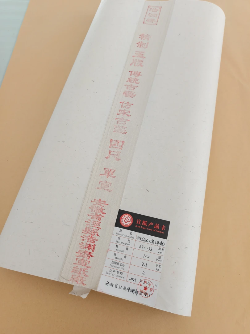 泾县浩渊斋宣纸 纯手工四尺仿宋古笺宣纸生宣半生熟