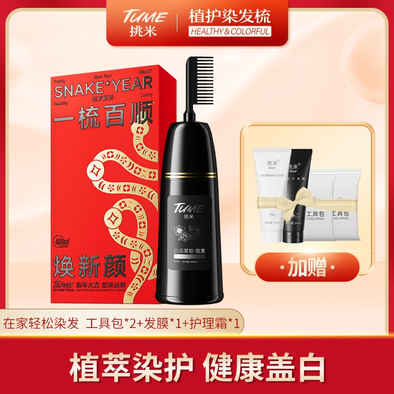 【直播专属】挑米果香染发膏染发梳含人参植物染发剂家用持久黑茶色