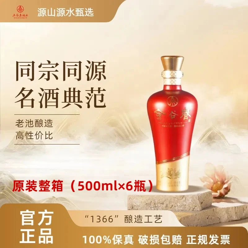 金谷春同宗同源五粮浓香送礼自饮白酒52度500ml52度500