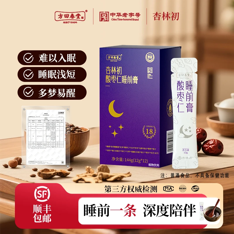 【买赠条装】方回春堂酸枣仁睡前膏酸枣仁百货茯苓茶顺丰包邮