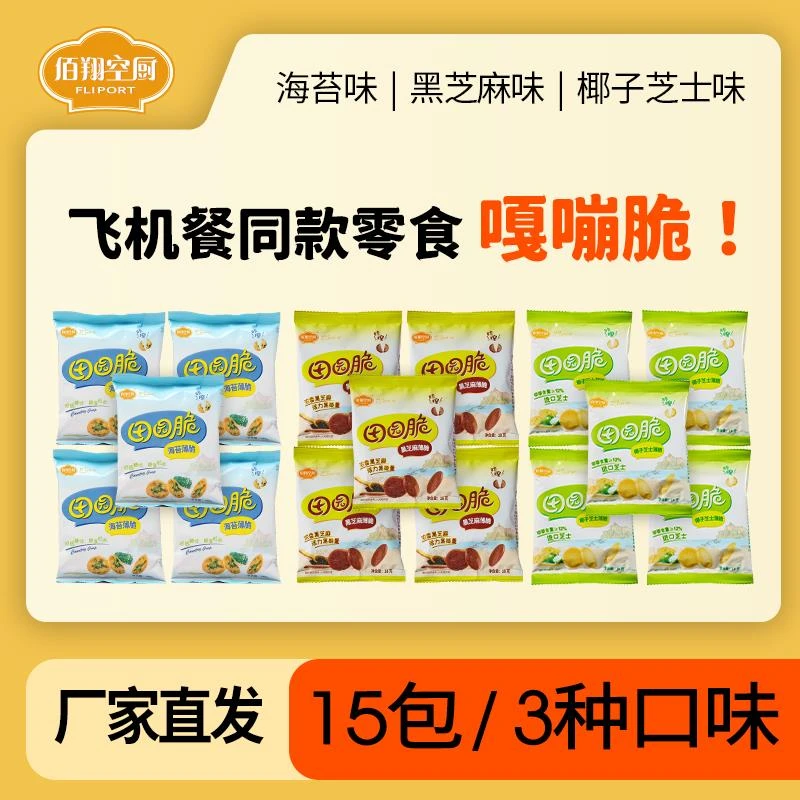 空厨田园脆海苔椰子芝士薄脆小饼干 干航空同款各种好吃的小零食