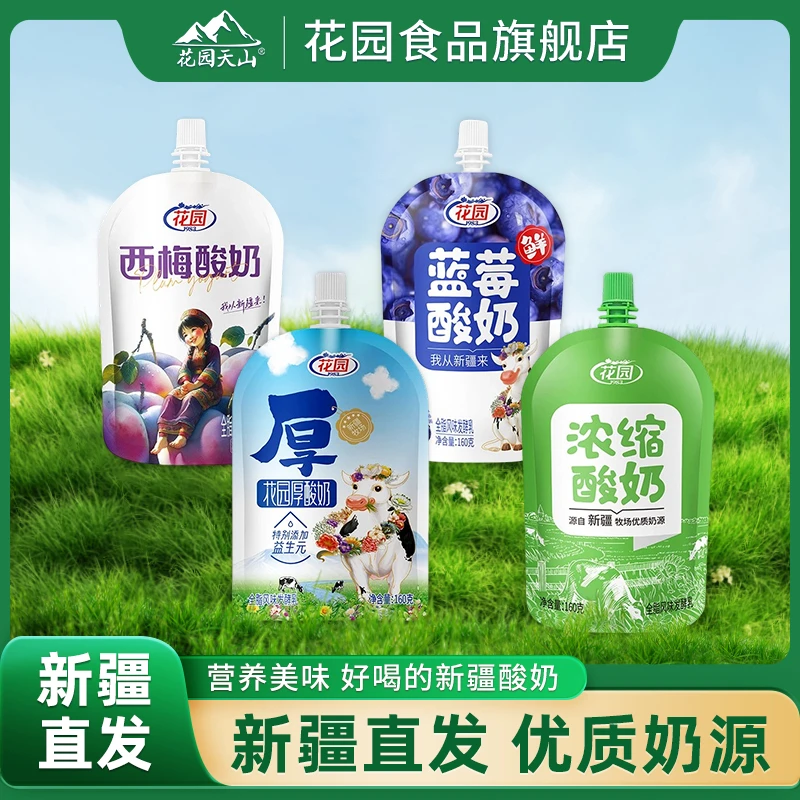 花园袋装酸奶160克*12袋酸奶全脂风味低温发酵乳新疆酸奶新疆直发