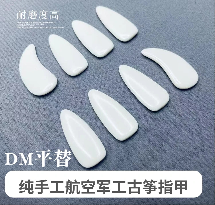 古筝指甲专业演奏级航空材质军工级初学成人儿童双面弧单高级义甲