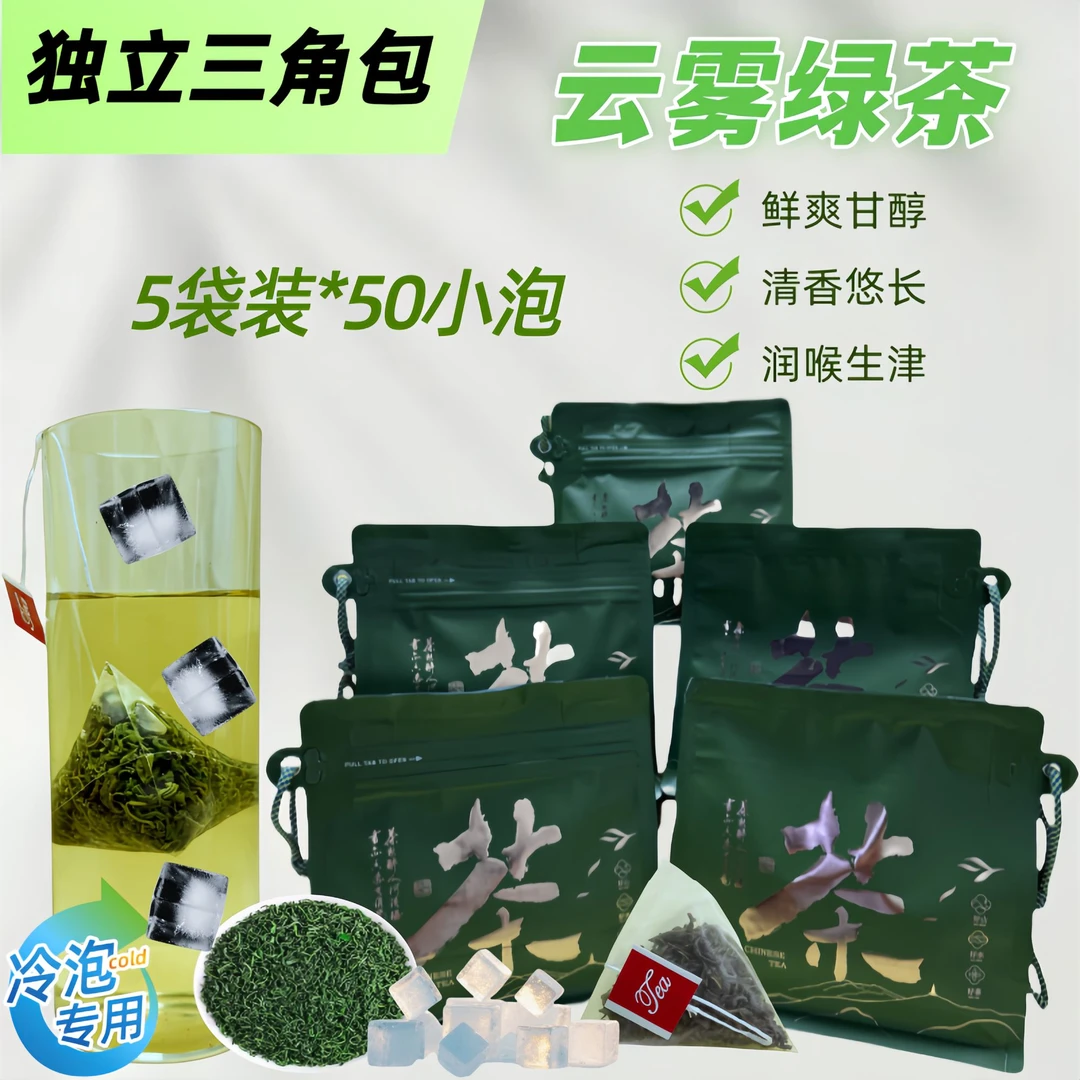 【云雾绿茶】2025新茶冷泡冷萃茶叶茶包高山云雾春茶浓香耐泡5袋装