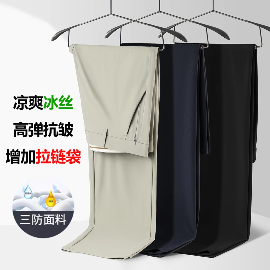 工厂直发【防丢拉链袋+UPF防晒】夏季弹力牛奶丝冰丝休闲裤直筒裤