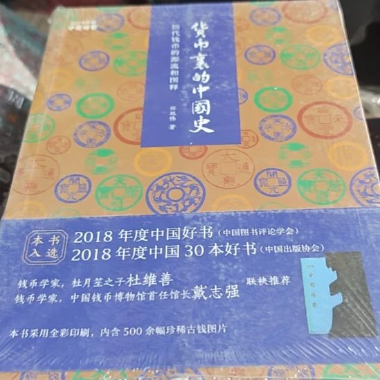 货币里的中国史平装库存书平装库存书