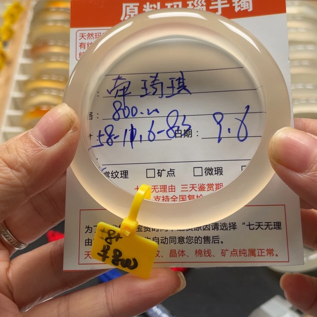 牵***淇手镯玛瑙/玉髓未镶嵌