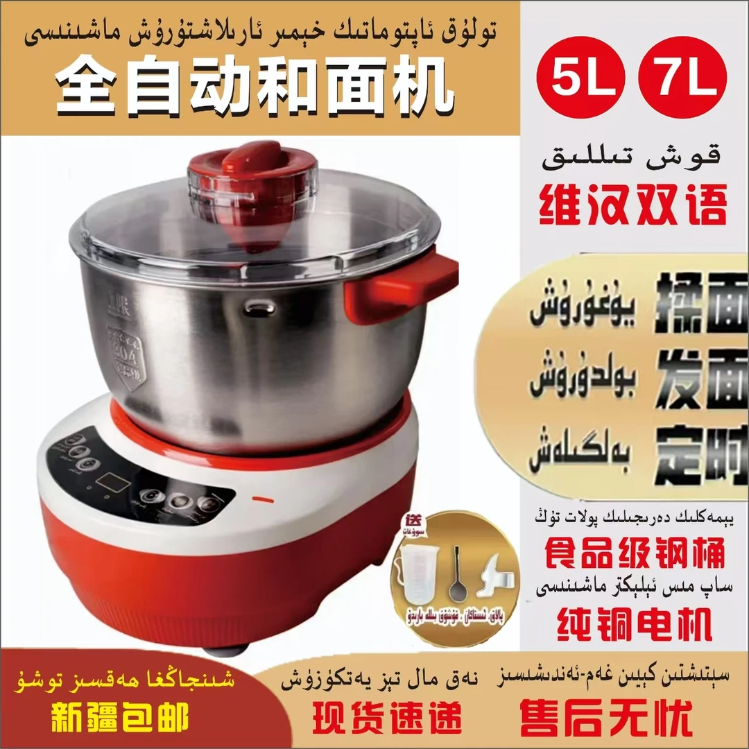 （新疆包邮）7L明典和面机7L家用小型全自动家庭揉面发面智能打面