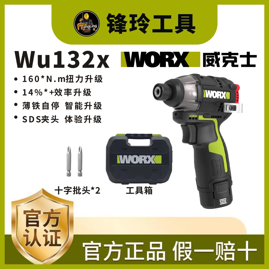 威克士WU132X大扭力160牛无刷冲击起子机专业电批电动螺丝刀家用