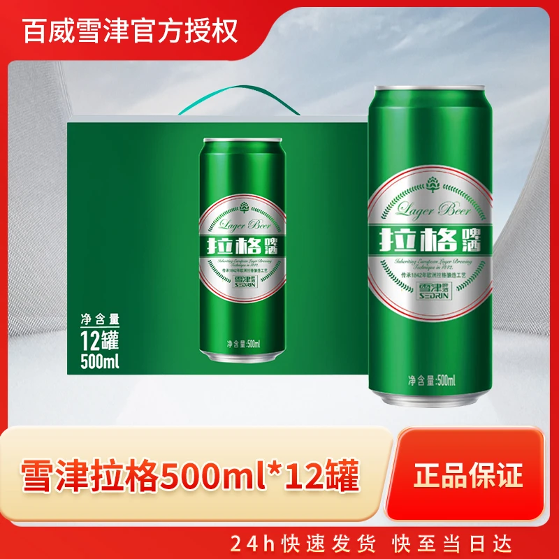 SEDRIN/雪津啤酒拉格啤酒500ml*12罐易拉罐
