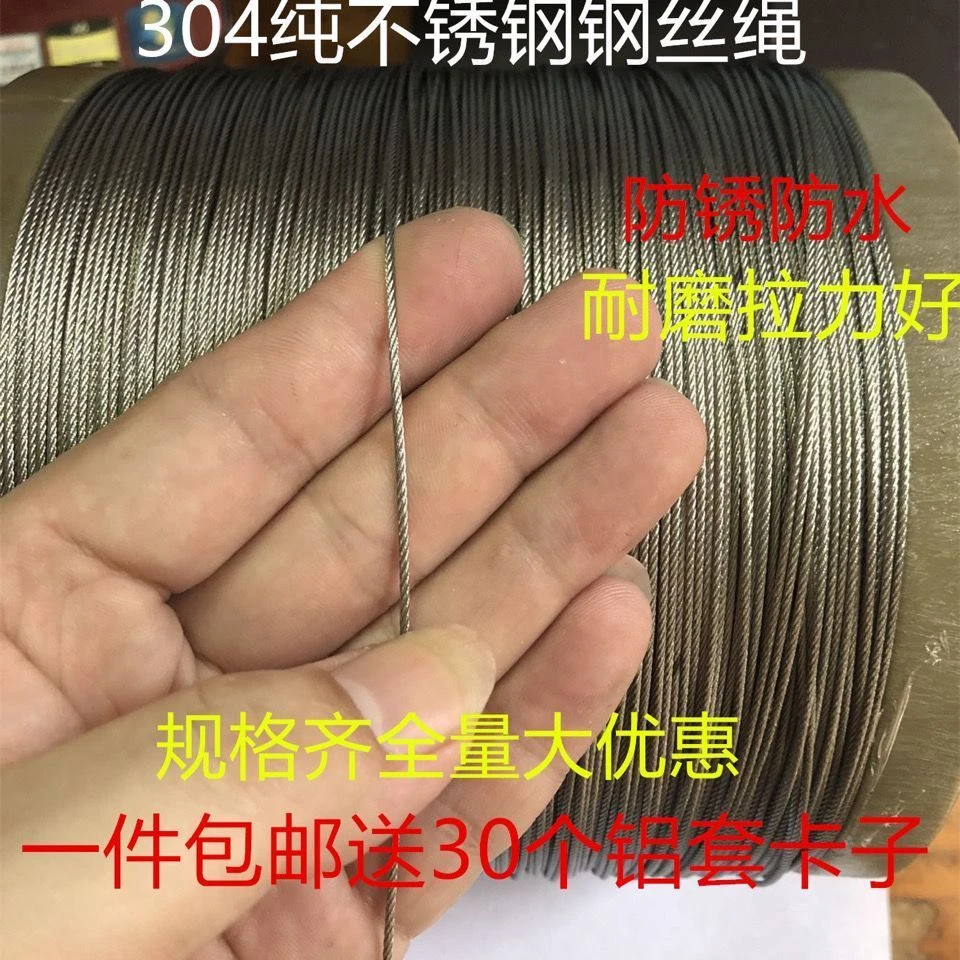 304不锈钢钢丝绳细软多股钢丝线晒衣钓鱼挂窗帘吊牌字0.3mm-6mm