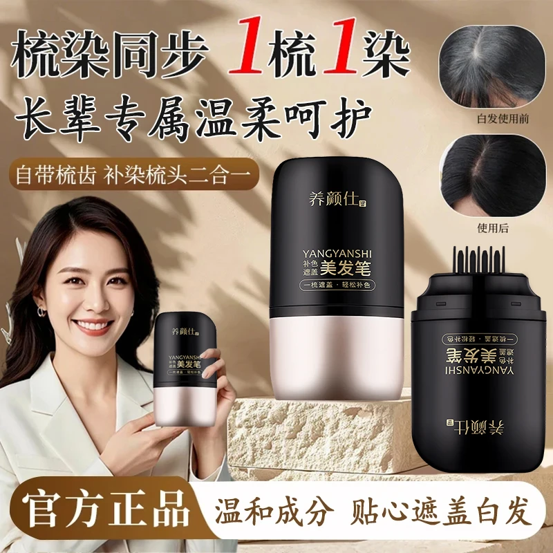 【央妈力荐】美发棒不掉色一次性植物补发黑发遮盖白发神器染发笔棒