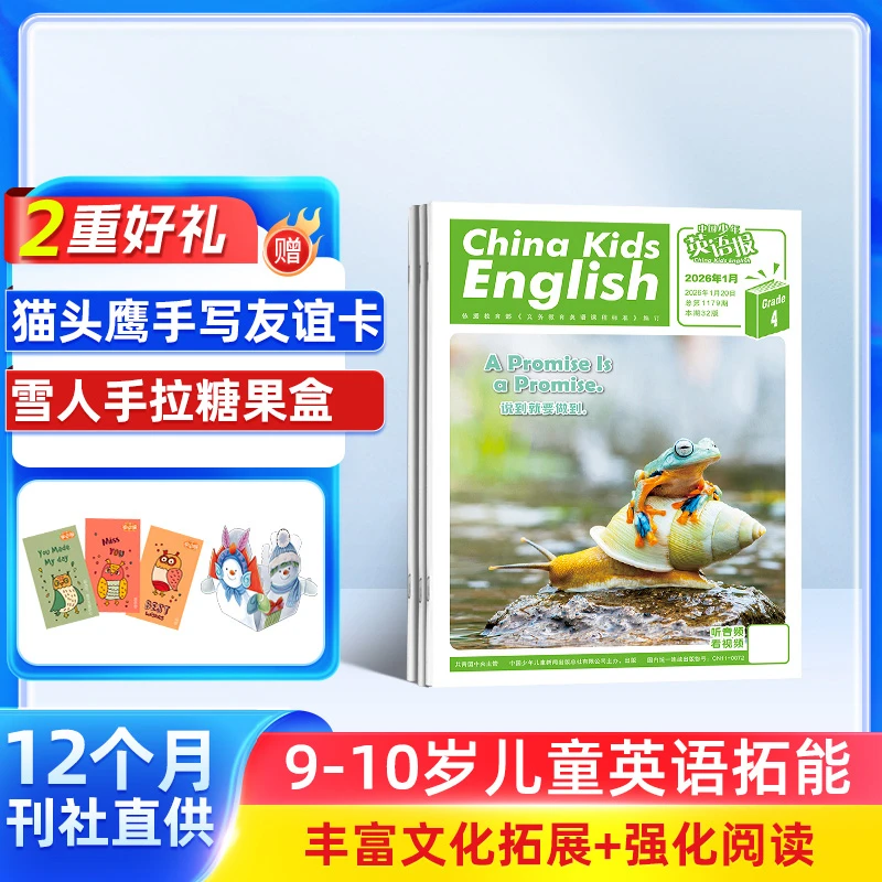 【杂志铺】包邮 中国少年英语报四年级 2026年1月起订 1年12期