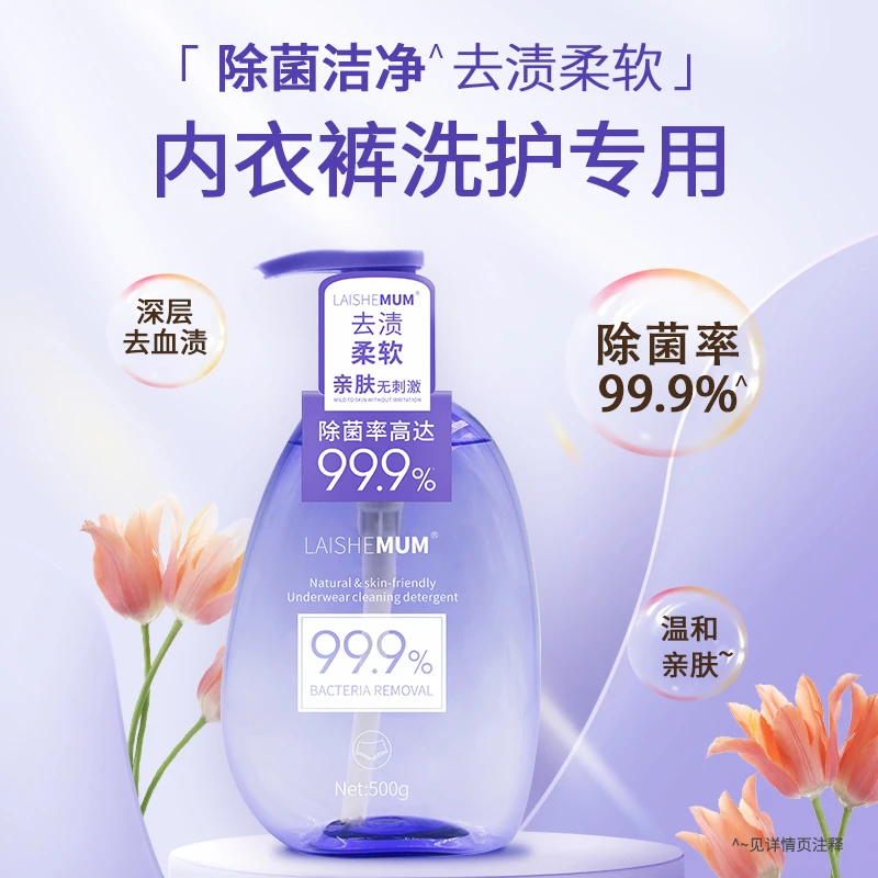 英国进口莱氏姆内衣除菌洗衣液500g 内衣裤洗液清洁液去血渍柔软