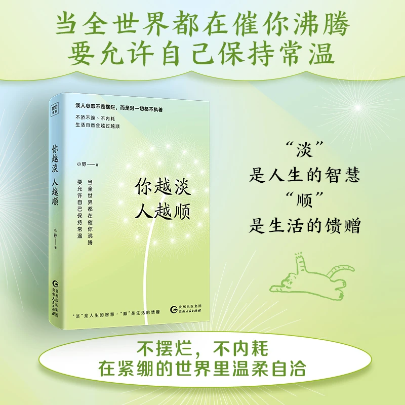 你越淡，人越顺：淡，是人生的智慧，顺，是生活的馈赠