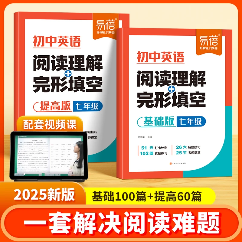 【易蓓】初中英语七八九年级阅读理解完形填空技巧刷题练习