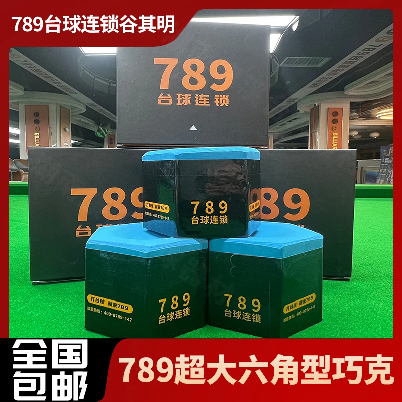 【789巧克粉】超大六角型巧克 加塞不滑杆 抓球力好