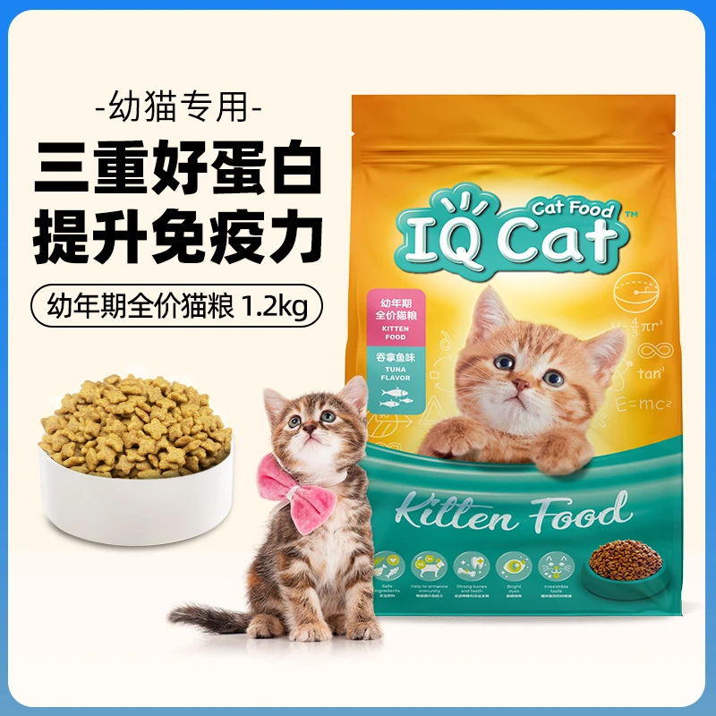 聪明猫IQ Cat全价猫粮营养增肥发腮易消化适合幼猫吞拿鱼味