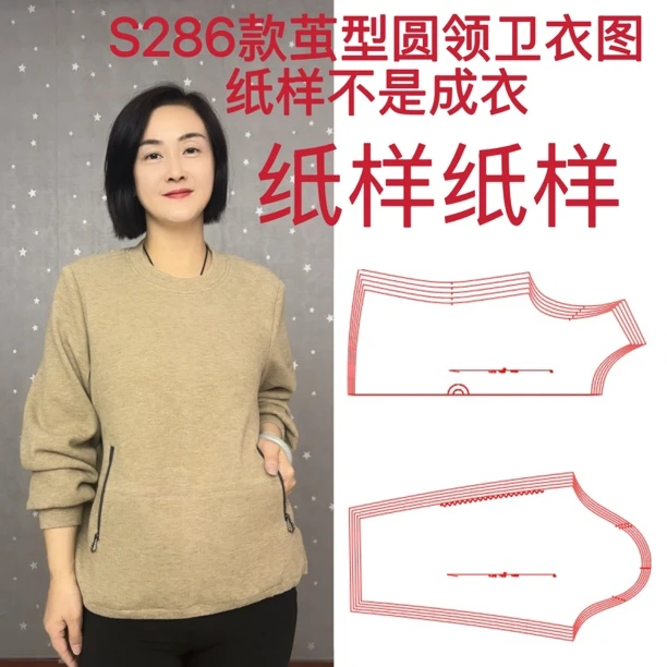 裁剪图S286款茧型圆领卫衣图纸样不是成衣