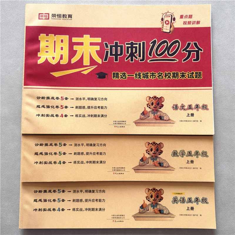 五年级上册语文数学英语期末真题试卷人教版期末冲刺100分测试卷