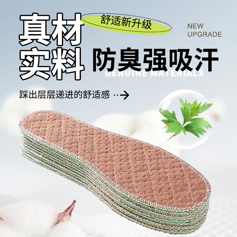 艾草防臭鞋垫官方正品鞋垫防臭透气抗菌四季可穿男女老少通用薄款