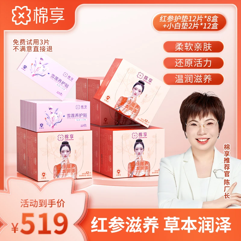 【厂长推荐】红参养护垫超薄亲肤草本温和七子亲肤粉嫩小白垫组合