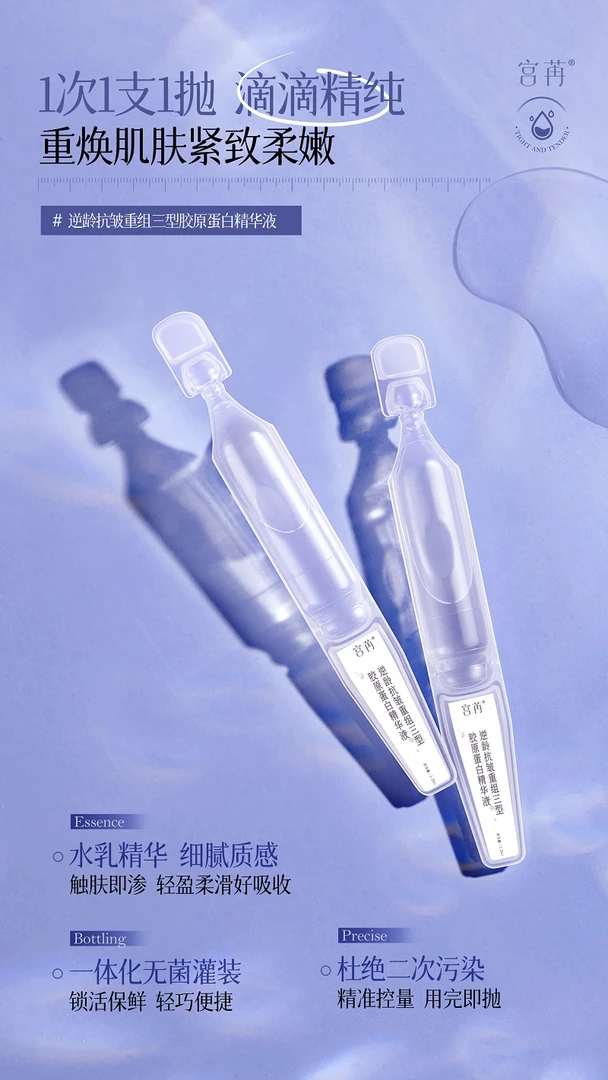 宫苒逆龄抗皱重组三型胶原蛋白精华液