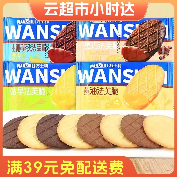万士利-生椰拿铁法芙脆218g/盒