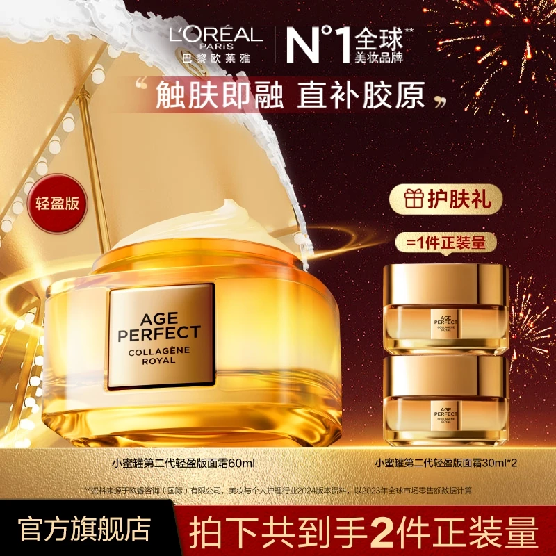 欧莱雅小蜜罐面霜保湿紧致抗皱jzh-