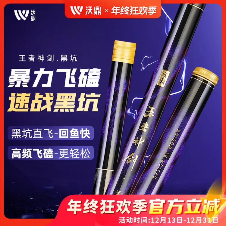 沃鼎王者神剑黑坑专用鱼竿超轻硬8h台钓竞技手杆偷驴鲫鲤飞磕鱼竿