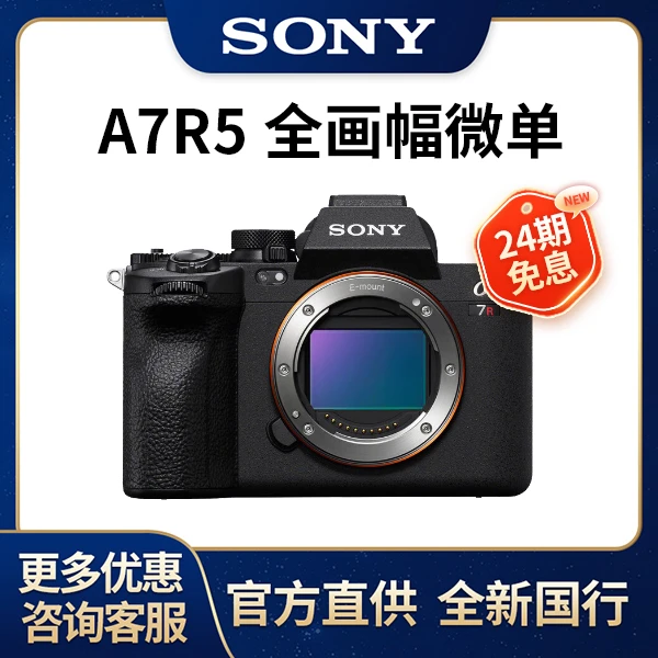 Sony/索尼【24期免息套餐】A7RM5全画幅6100万像素高清防抖专业微单