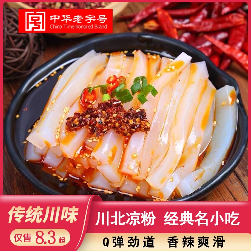 四川特产南充川北凉粉开袋即食
