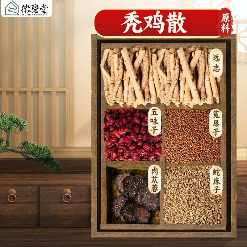 徽磬堂【秃鸡散】组合汤原料5副正品突秃鸡散配方功效张仲景原方