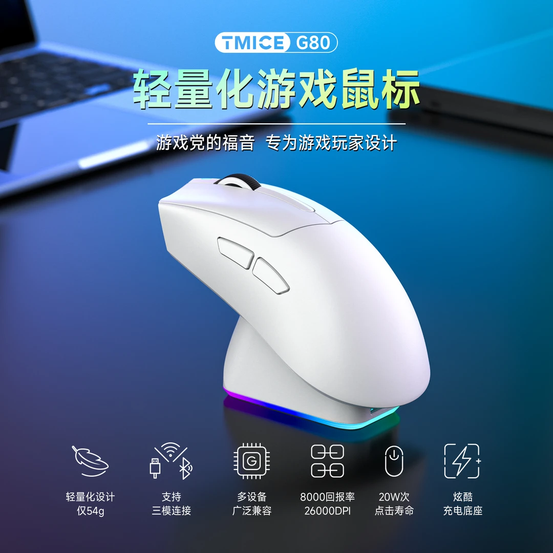 G80 无线轻量化游戏鼠标8K回报率26000DPI专业电竞鼠标PAW3395