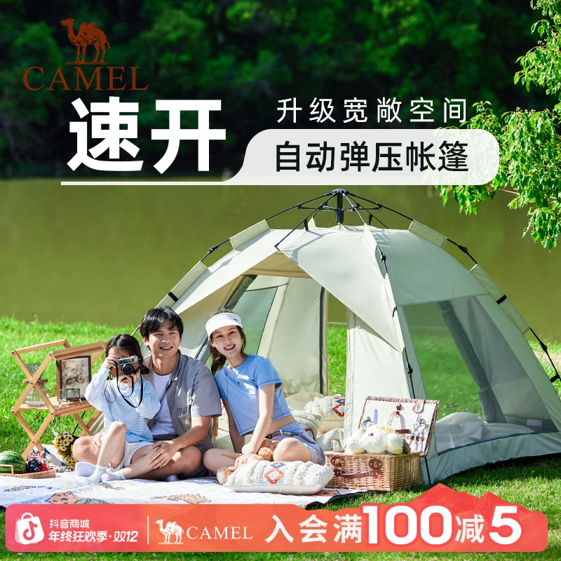 【云沙】骆驼户外露营帐篷便携野营过夜装备防雨遮阳防晒自动帐
