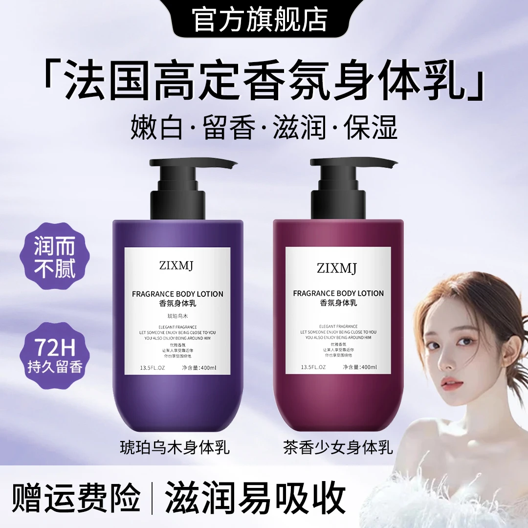 【雪雪推荐】香氛身体乳全身持久留香体保湿滋润肤嫩肤滋养修护正品