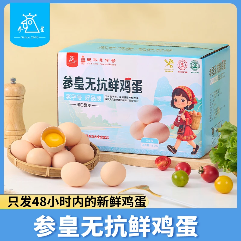 【参皇】参皇无抗鲜鸡蛋-30枚装.1.55KG