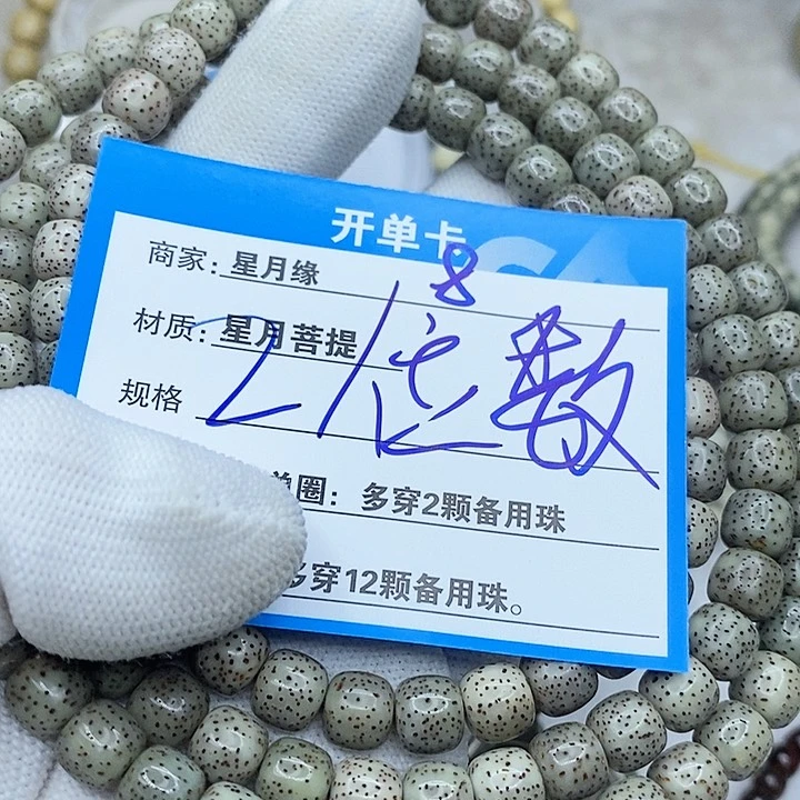 星月菩提手串8。