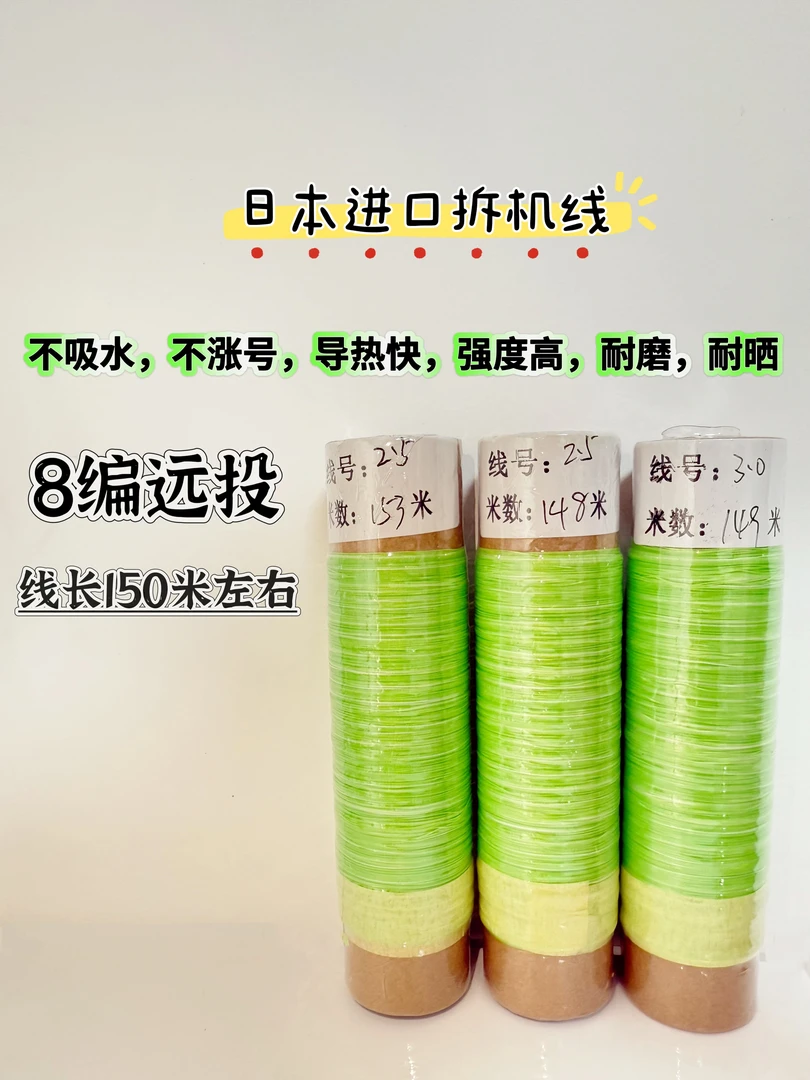 4A日本进口8编PE线150米200米左右线长