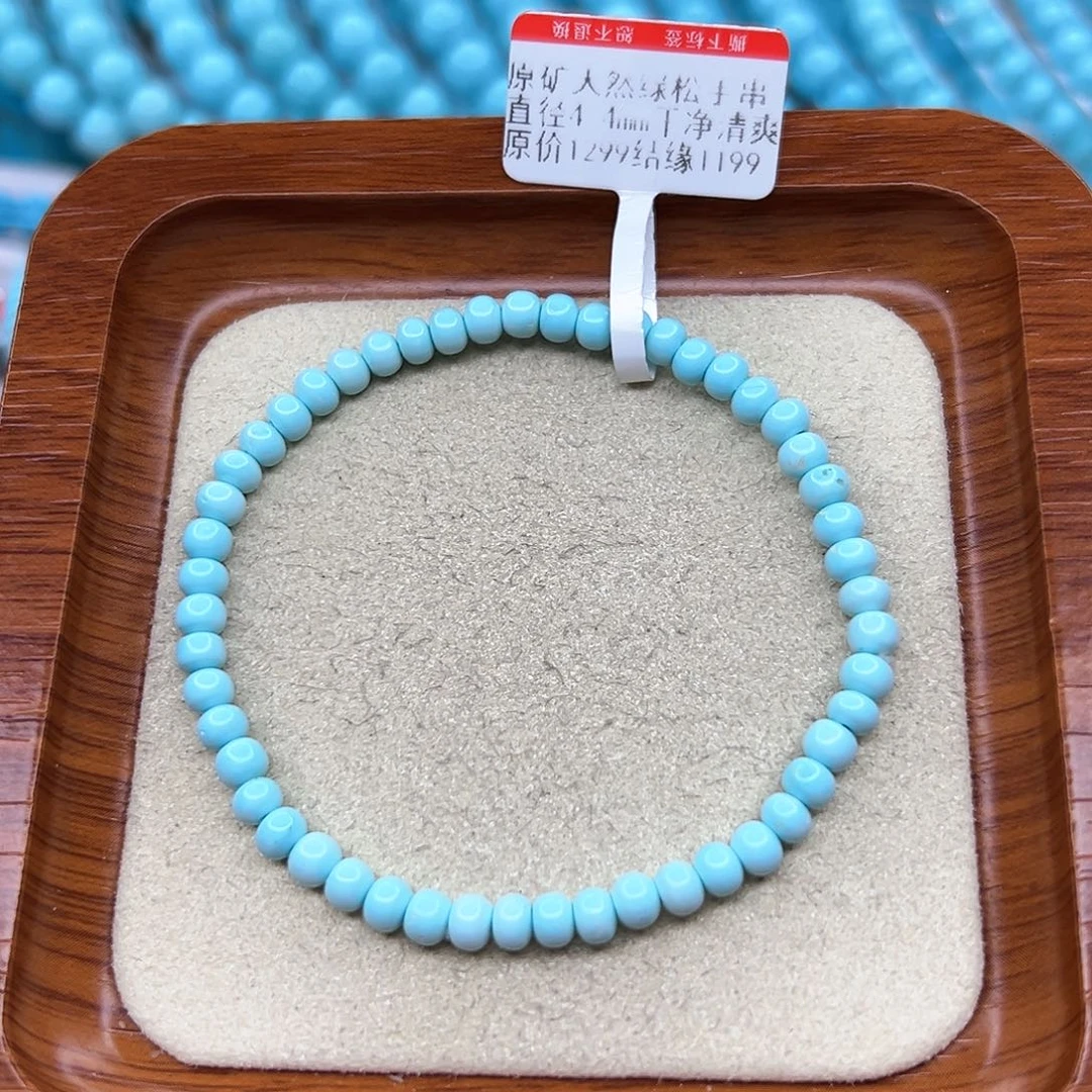 绿松石手链未镶嵌