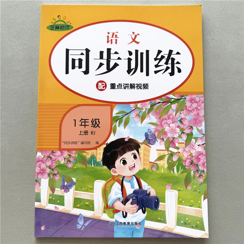 一年级上册语文同步训练人教版课时一课一练拼音字词句子阅读训练