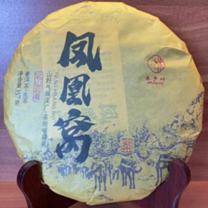 珍藏品---凤凰窝357克普洱生茶