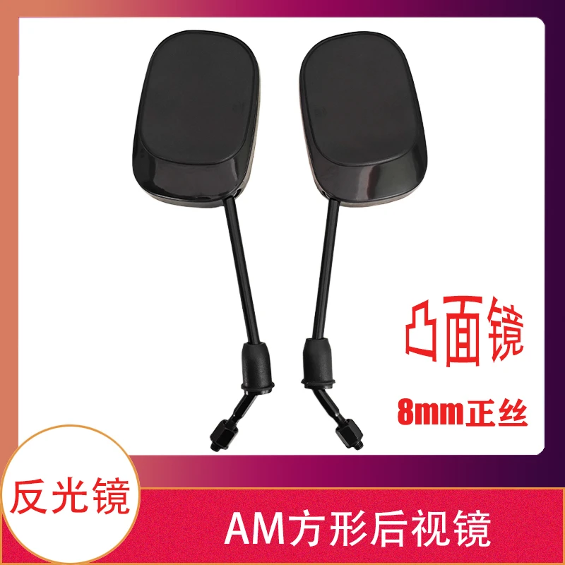 【10付】电动车后视镜方形凸面通用反光镜倒车镜8mm正丝配件超清晰