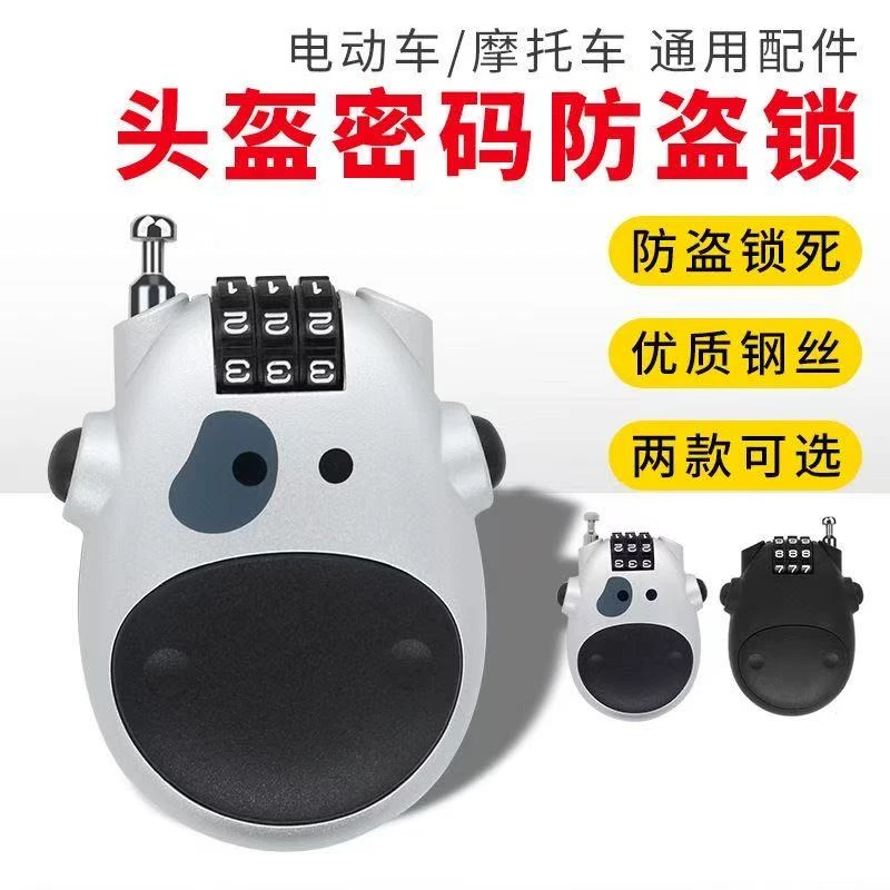 头盔锁自行车锁摩托车电动车童车密码锁防盗露营车行李钢丝绳锁扣
